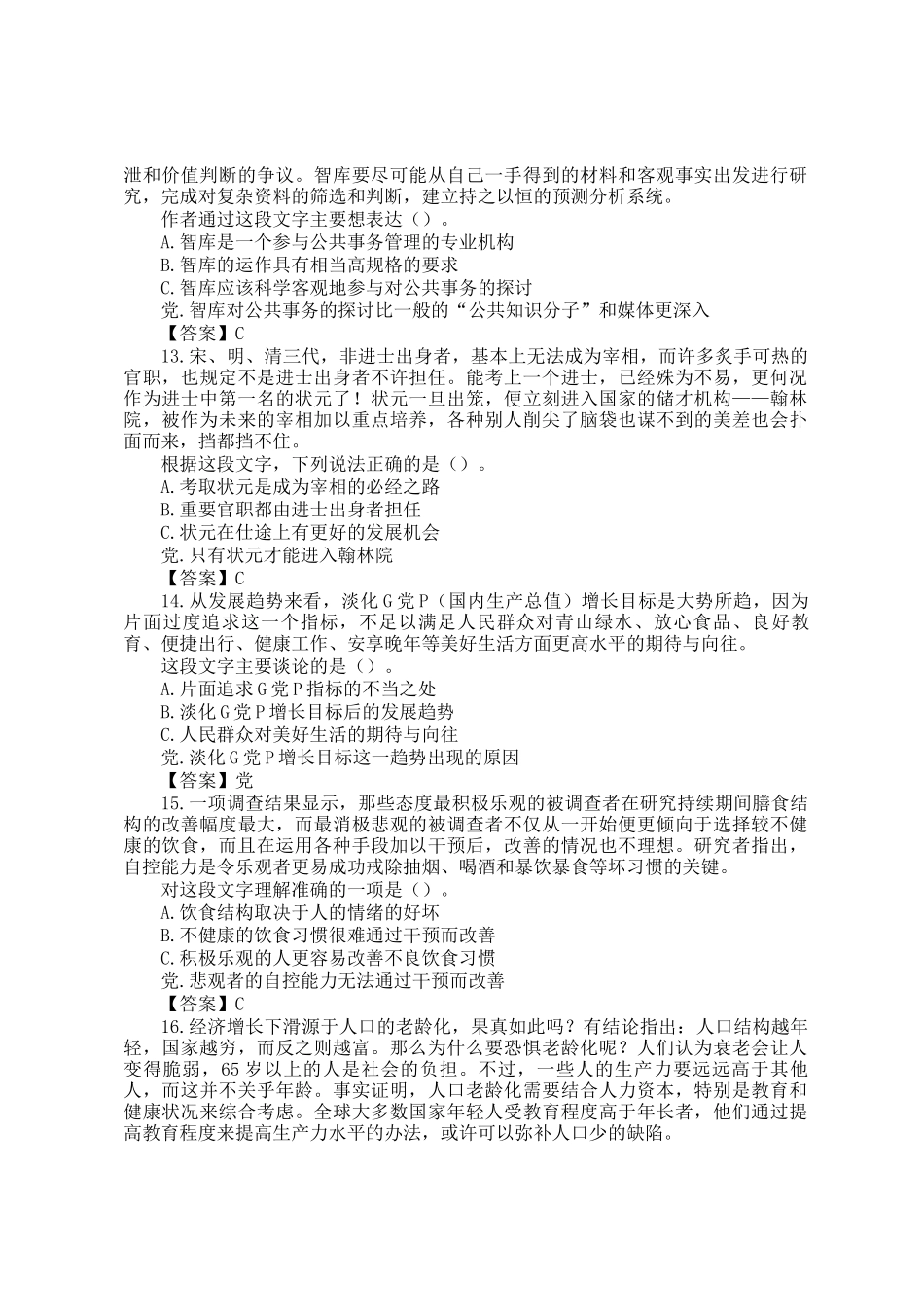 2015年广东公务员行测考试真题及答案_第3页