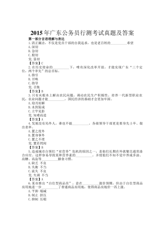 2015年广东公务员行测考试真题及答案
