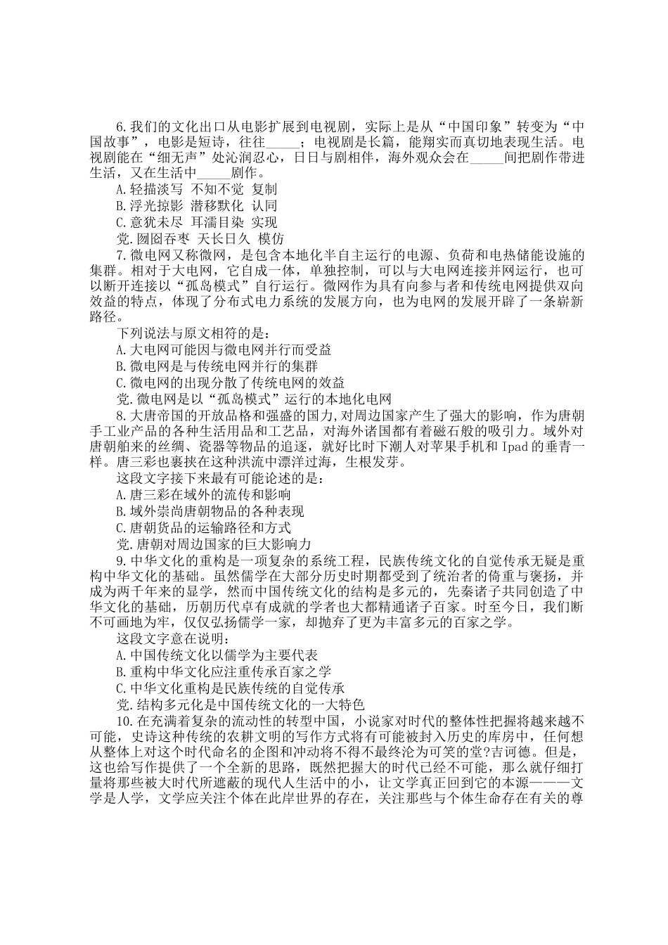 2015四川公务员考试行测真题_第2页