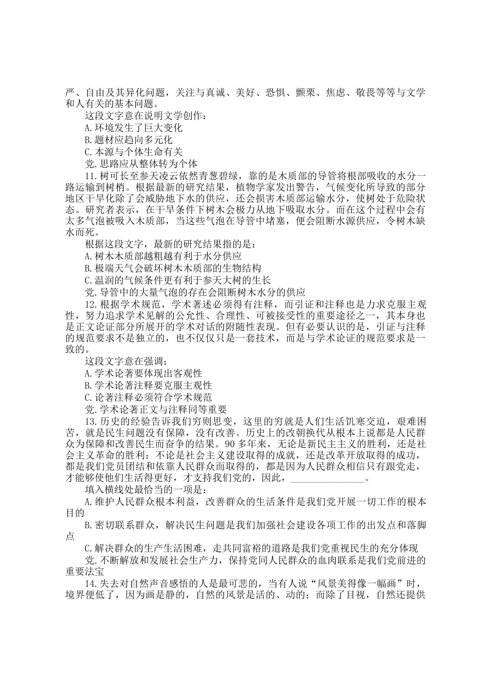 2015四川公务员考试行测真题_第3页