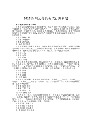 2015四川公务员考试行测真题