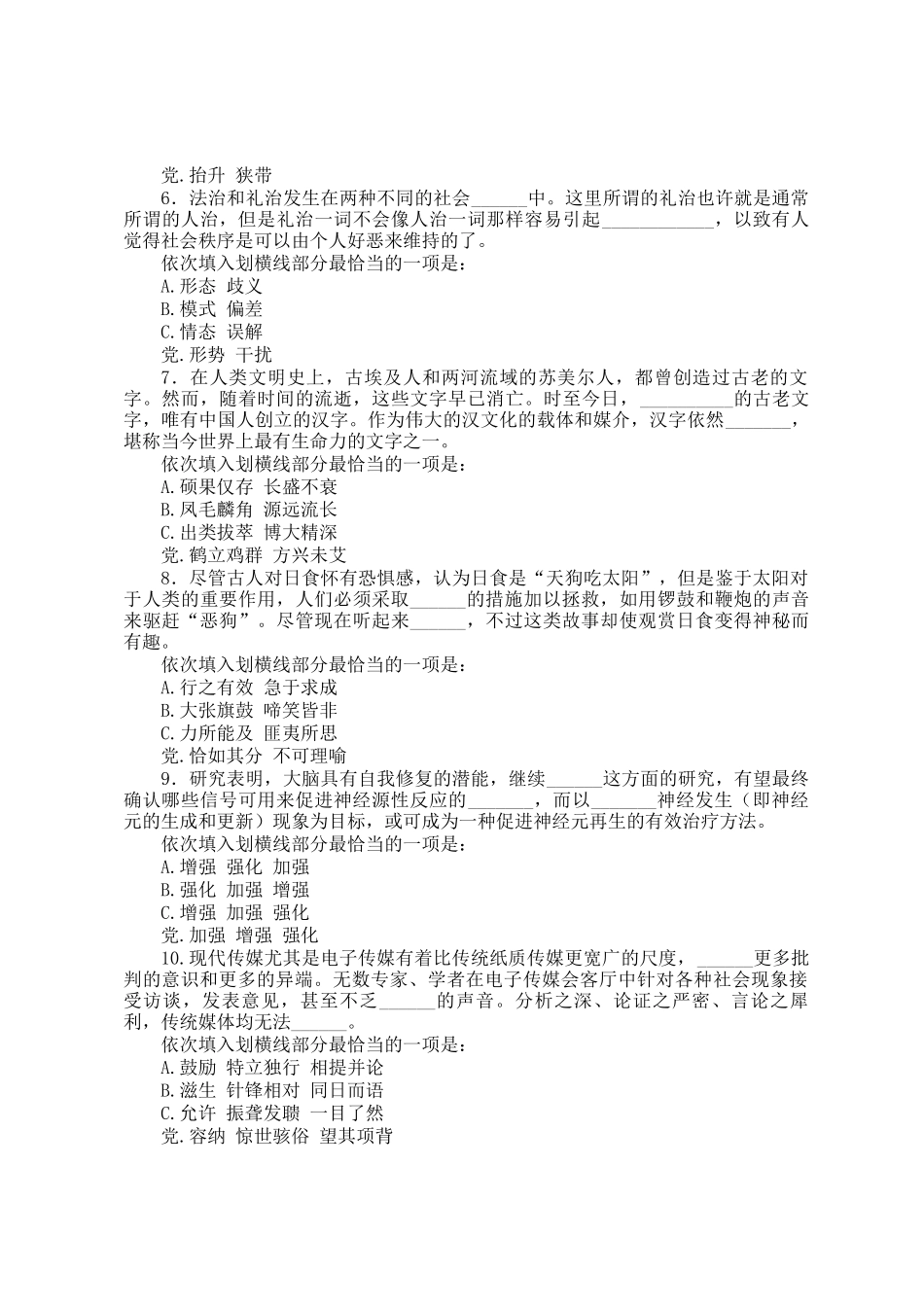 2016年安徽公务员行测考试真题_第2页