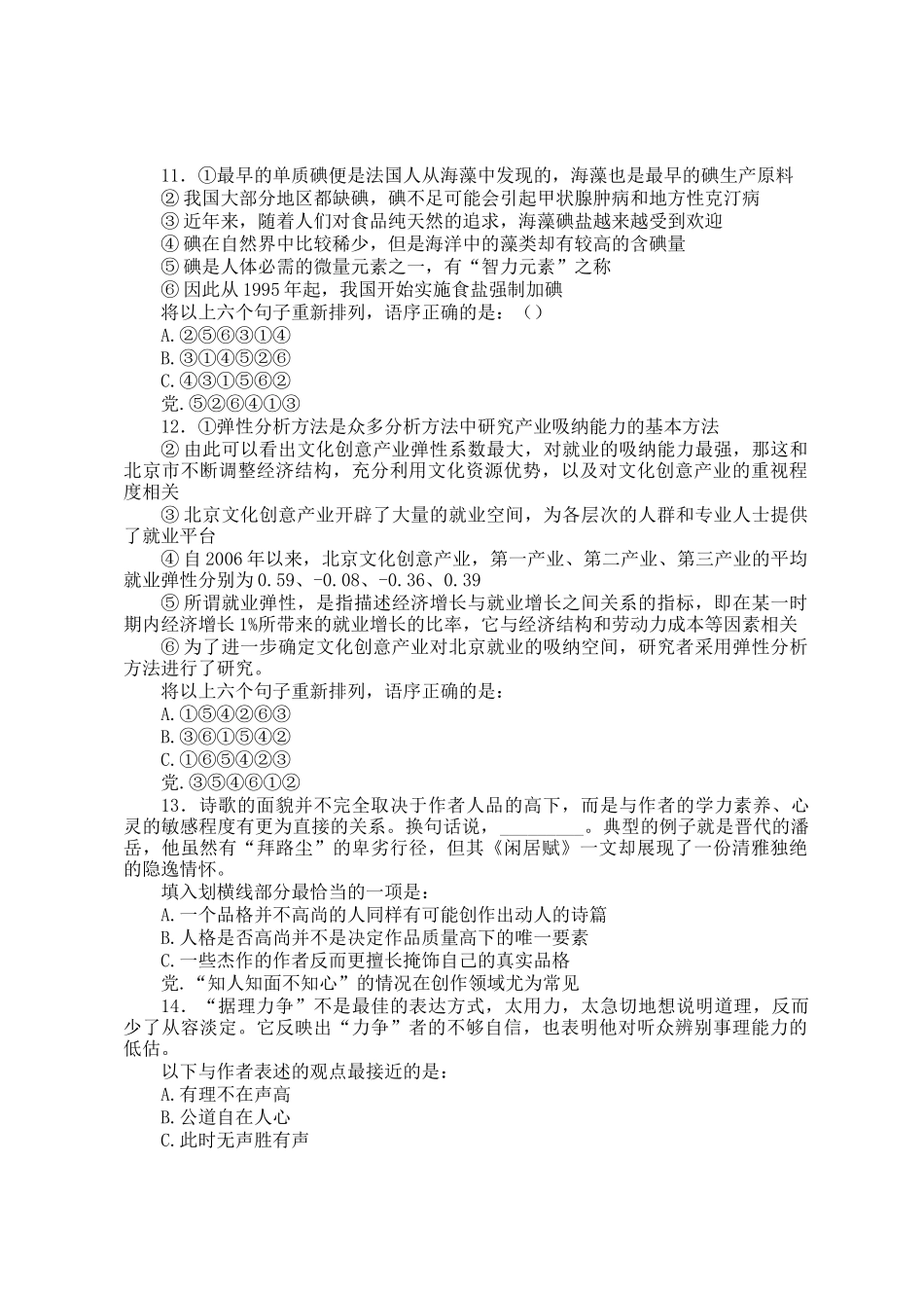 2016年安徽公务员行测考试真题_第3页