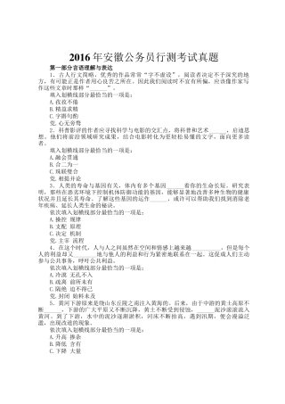 2016年安徽公务员行测考试真题
