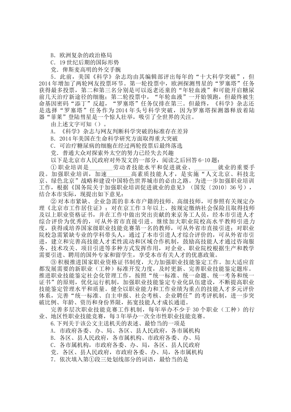 2016年北京公务员行测考试真题及答案_第2页