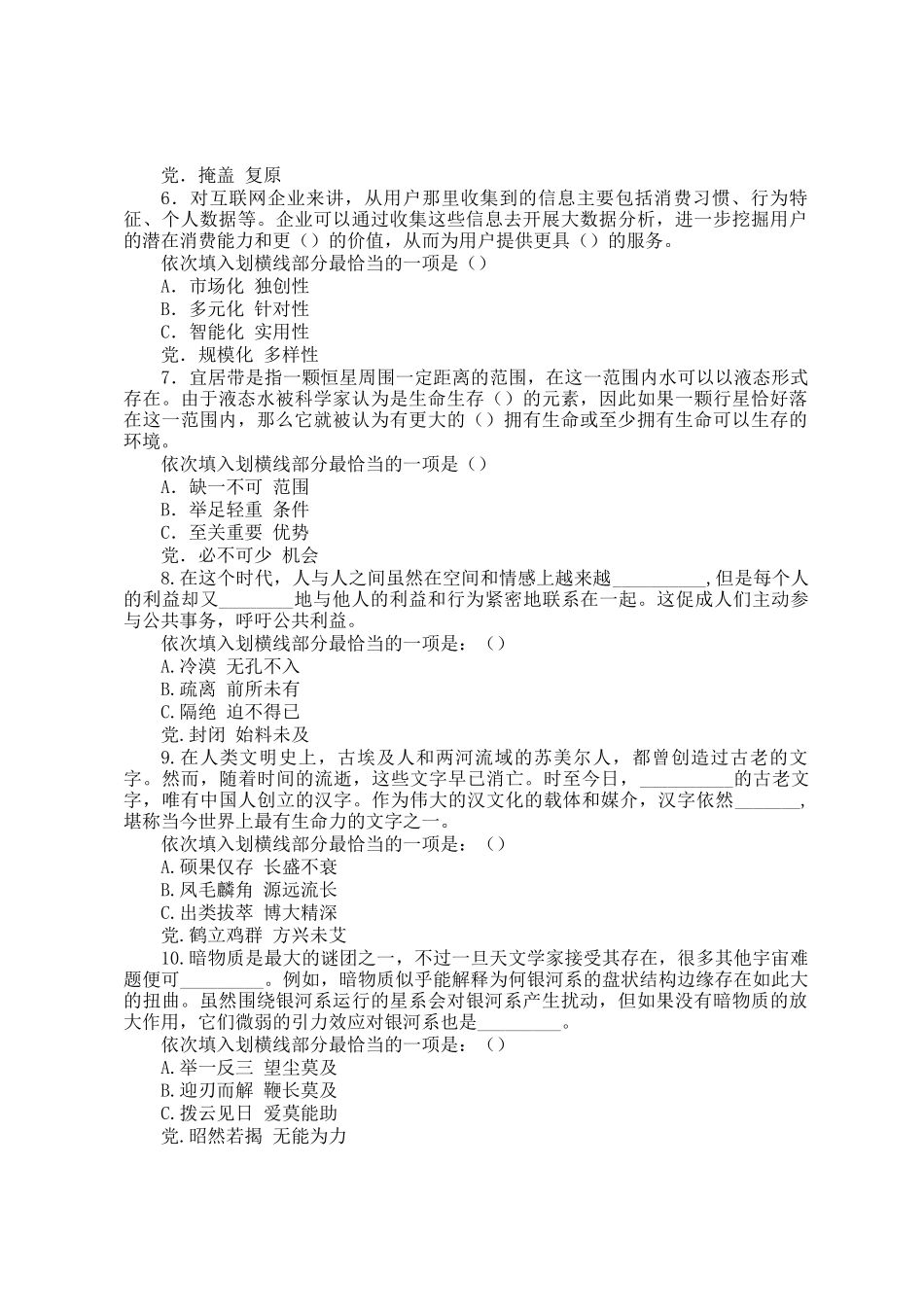 2016年福建公务员考试行测真题及答案_第2页