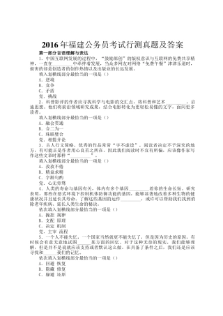 2016年福建公务员考试行测真题及答案