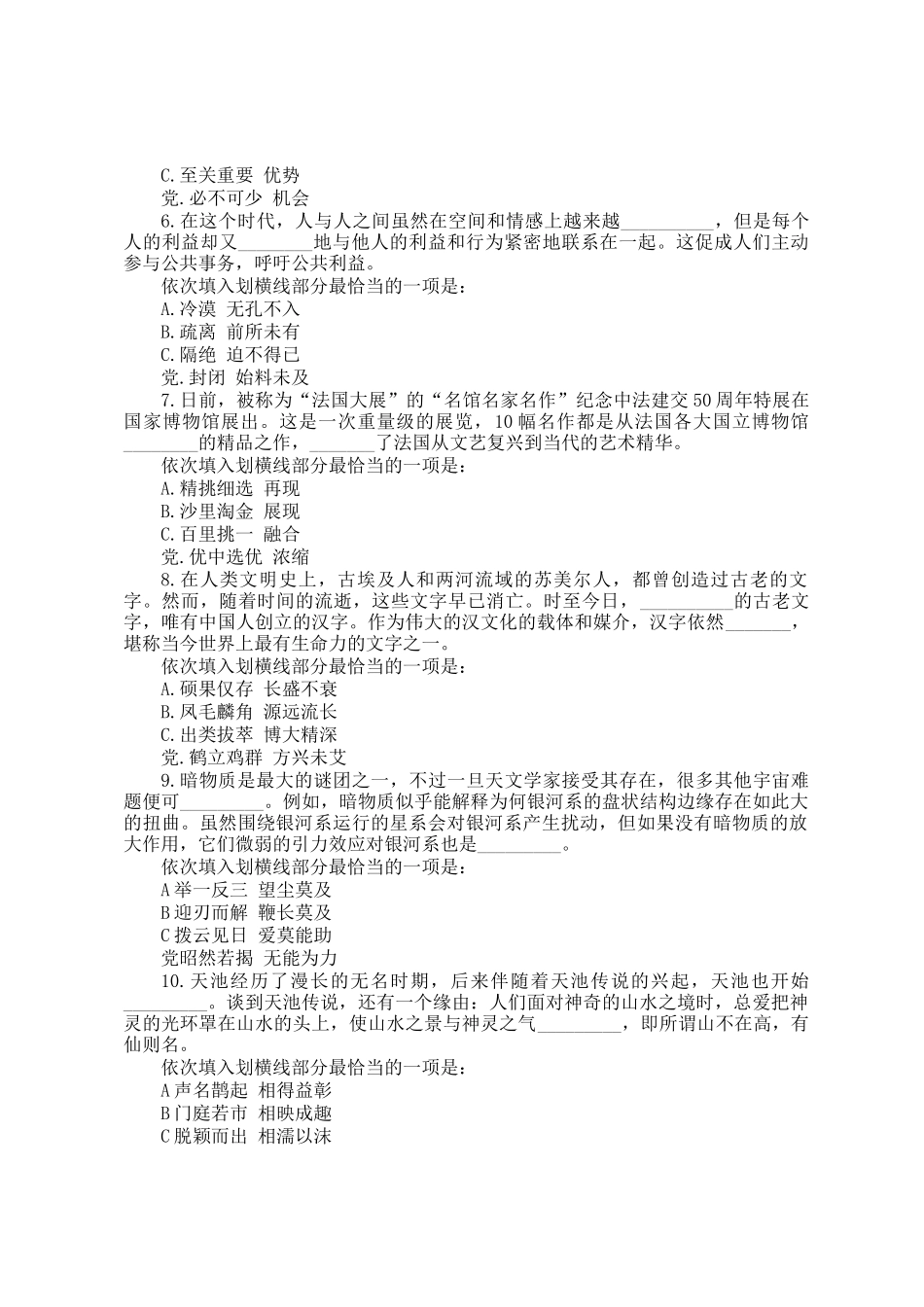 2016年甘肃公务员考试行测真题及答案_第2页