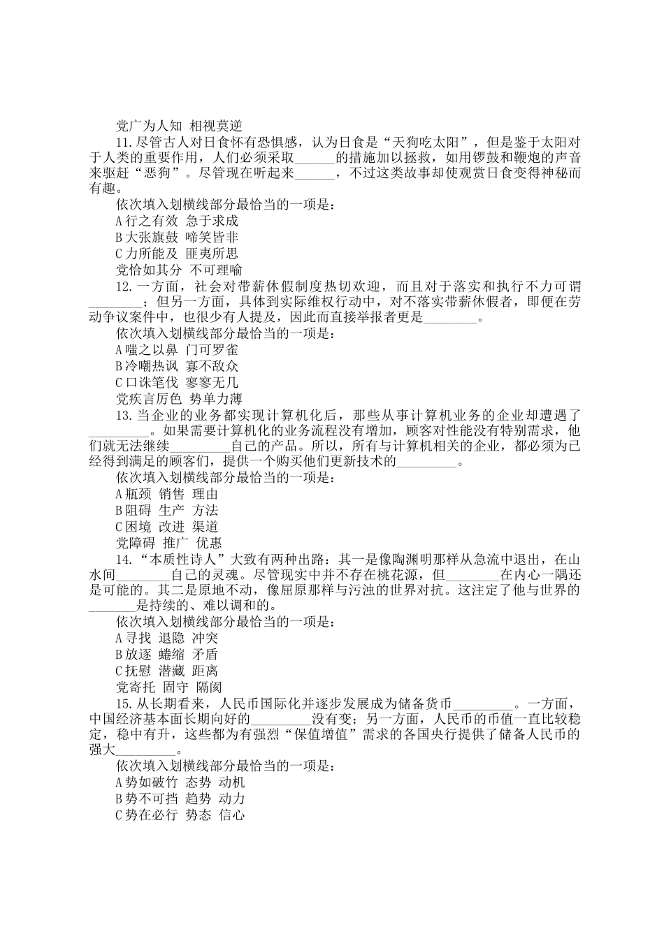 2016年甘肃公务员考试行测真题及答案_第3页