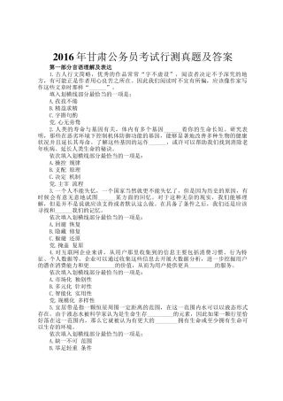 2016年甘肃公务员考试行测真题及答案