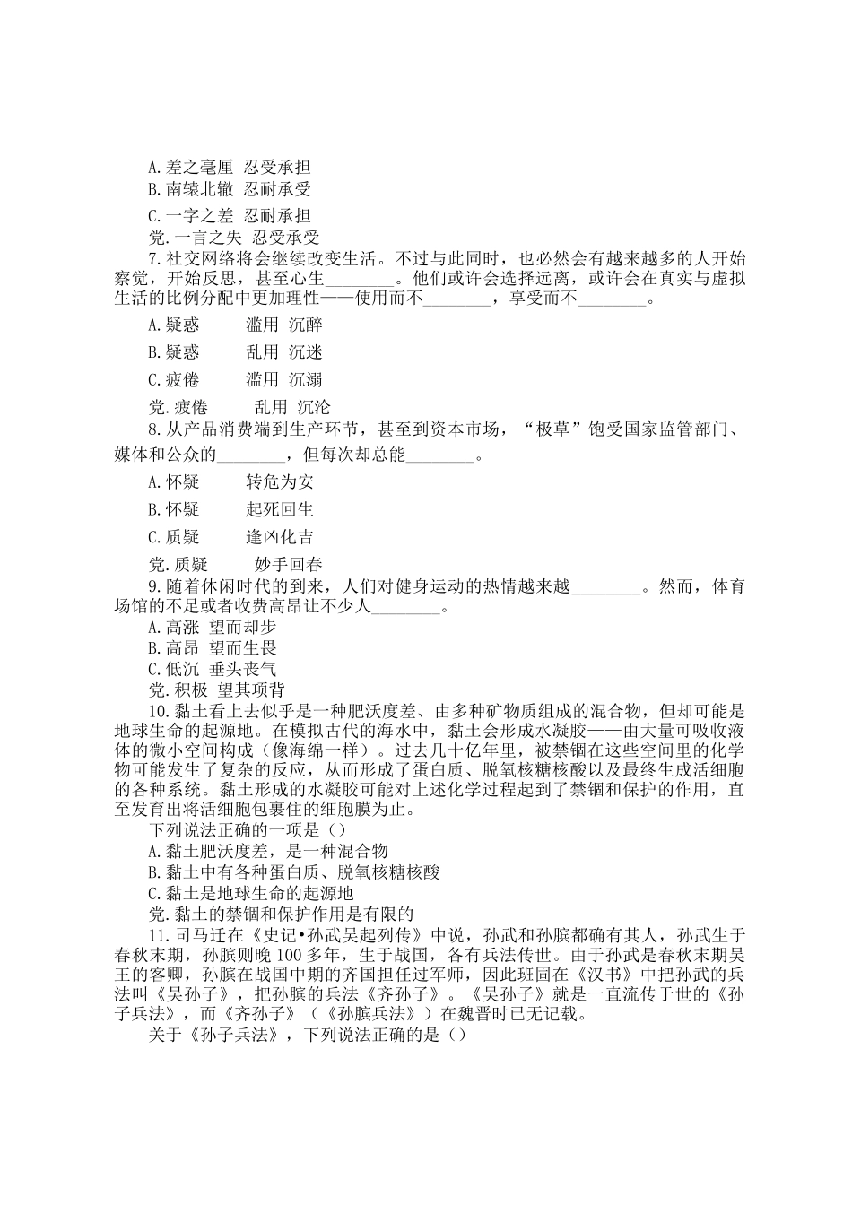 2016年广东公务员行测考试真题_第2页