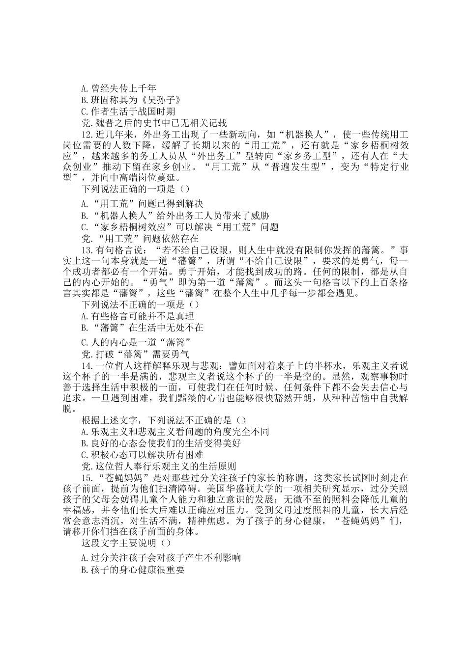 2016年广东公务员行测考试真题_第3页