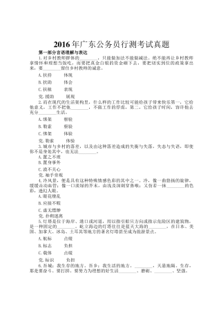2016年广东公务员行测考试真题