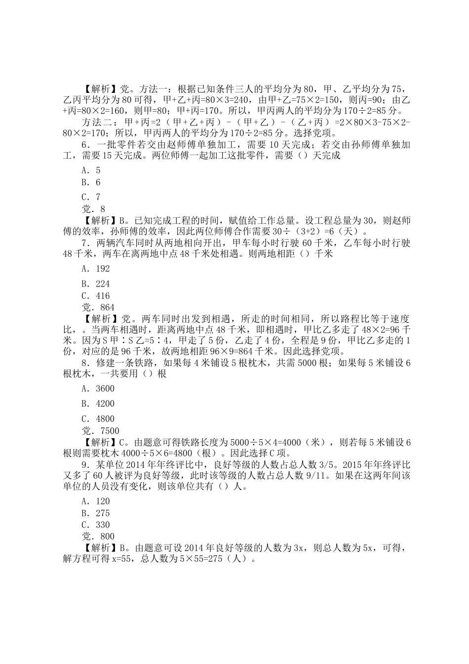 2016年广东公务员行测考试真题及答案解析_第2页