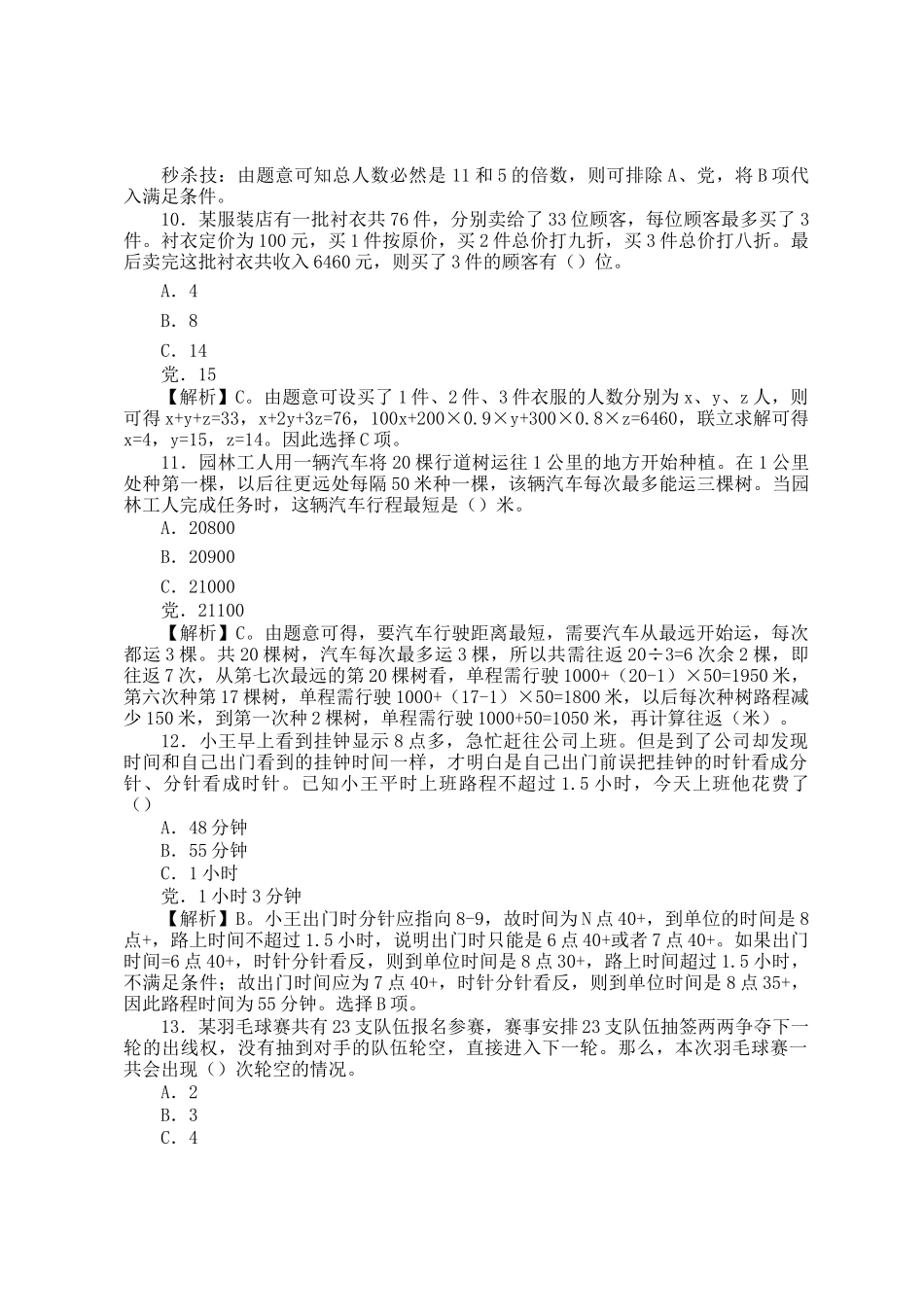 2016年广东公务员行测考试真题及答案解析_第3页