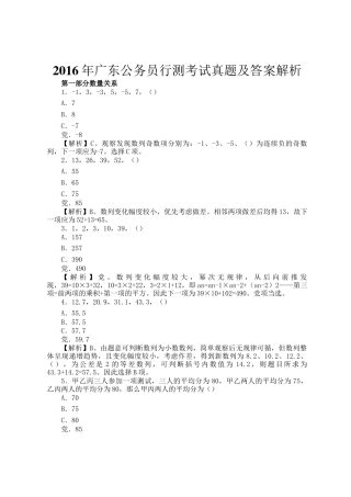 2016年广东公务员行测考试真题及答案解析