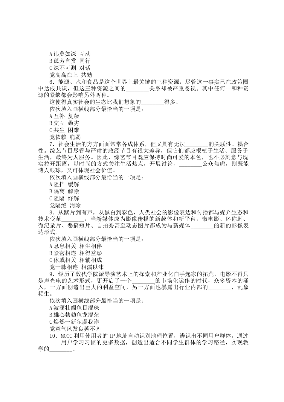 2016年四川公务员考试行测真题_第2页