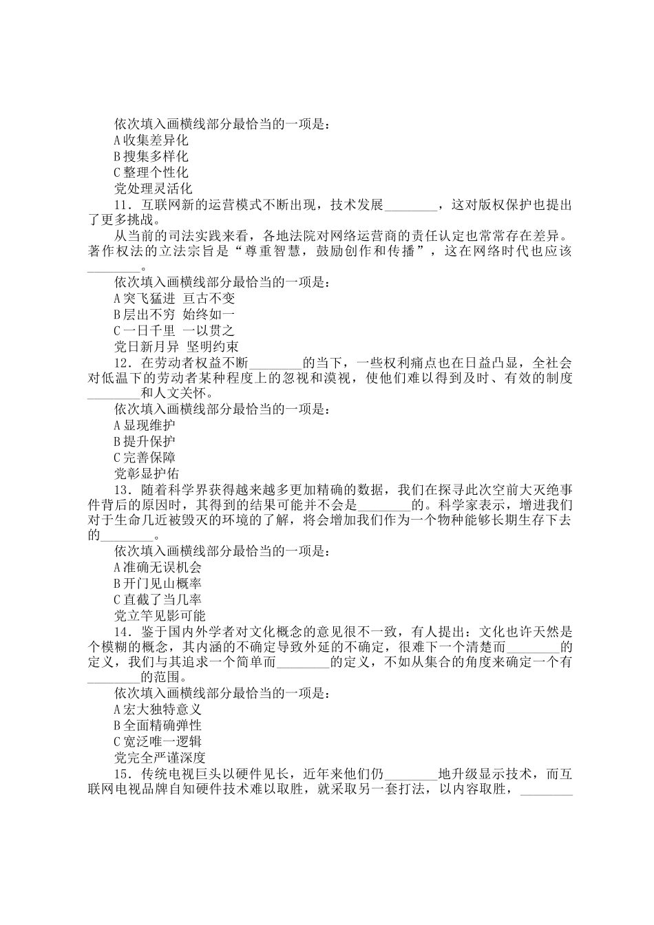 2016年四川公务员考试行测真题_第3页