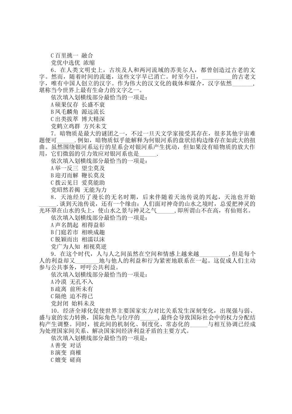 2016四川公务员考试行测真题及答案_第2页