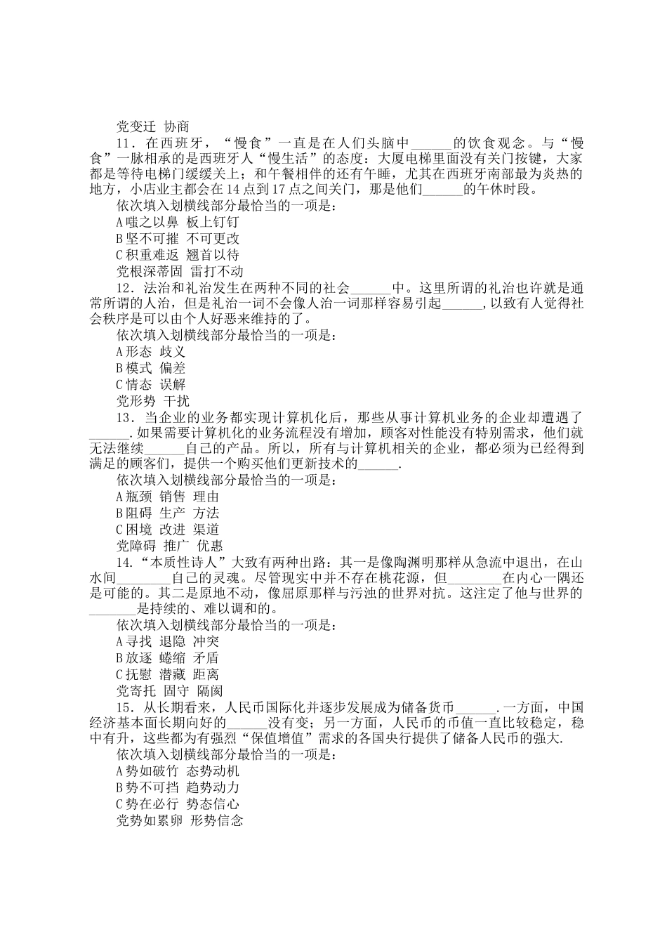 2016四川公务员考试行测真题及答案_第3页