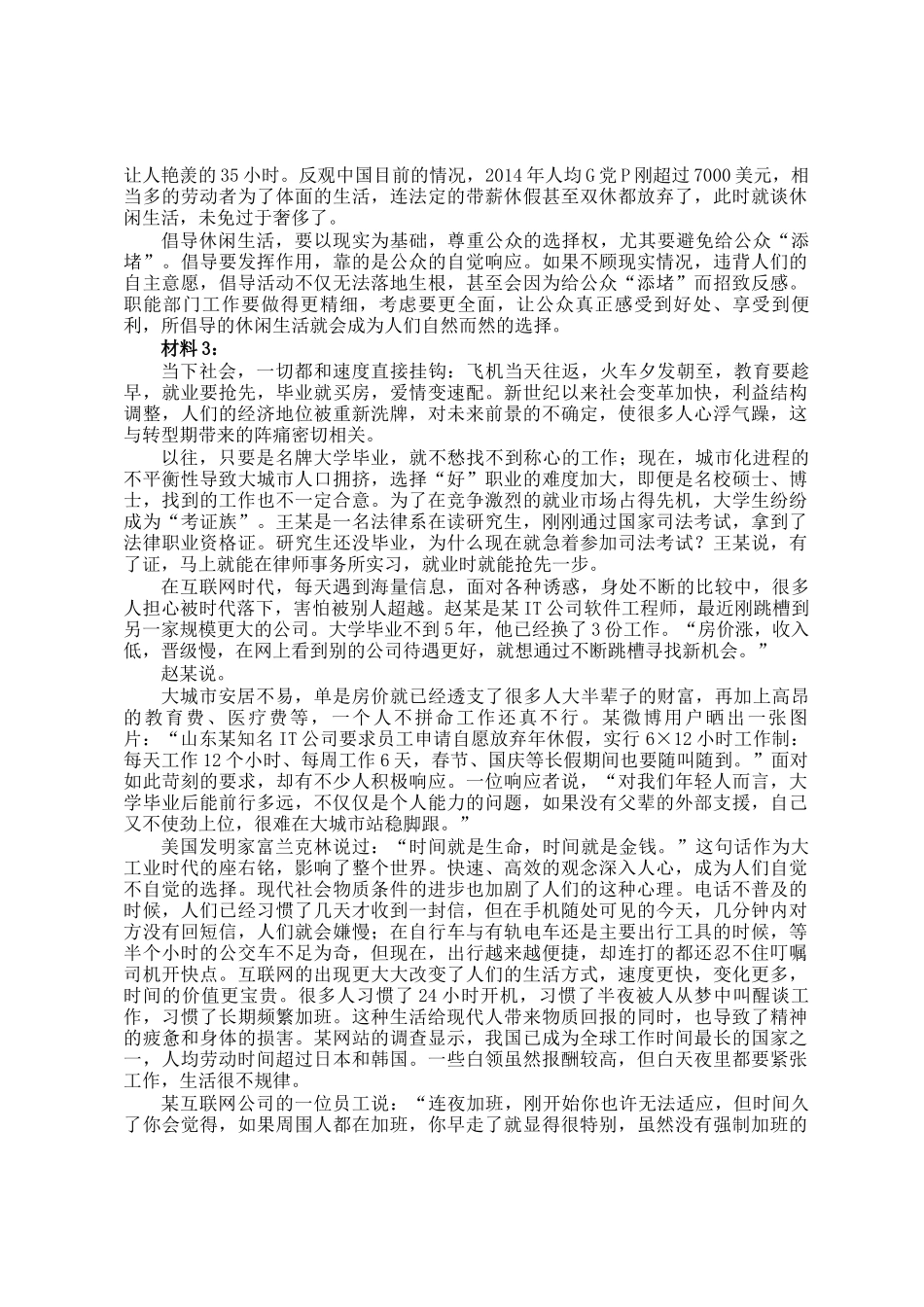 2017年安徽公务员申论考试真题_第2页