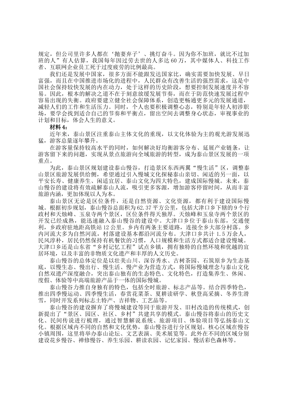 2017年安徽公务员申论考试真题_第3页