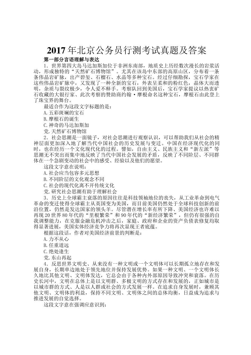 2017年北京公务员行测考试真题及答案_第1页