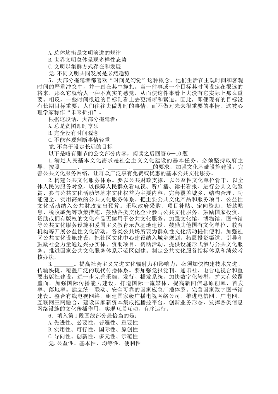 2017年北京公务员行测考试真题及答案_第2页