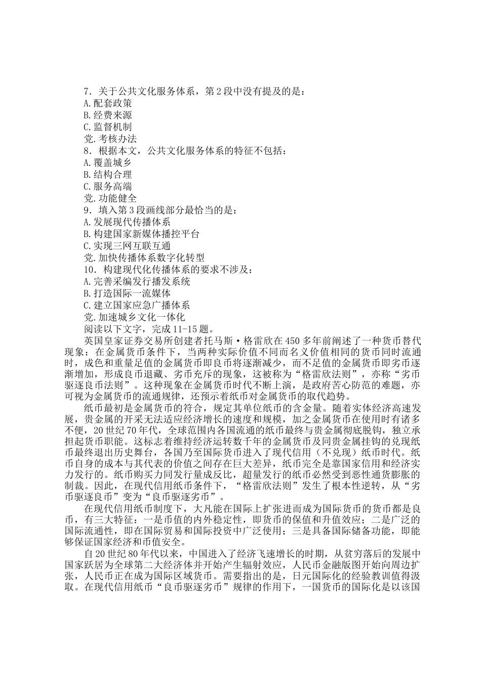 2017年北京公务员行测考试真题及答案_第3页