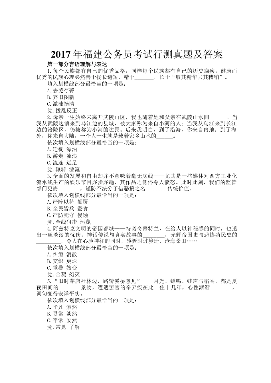 2017年福建公务员考试行测真题及答案_第1页
