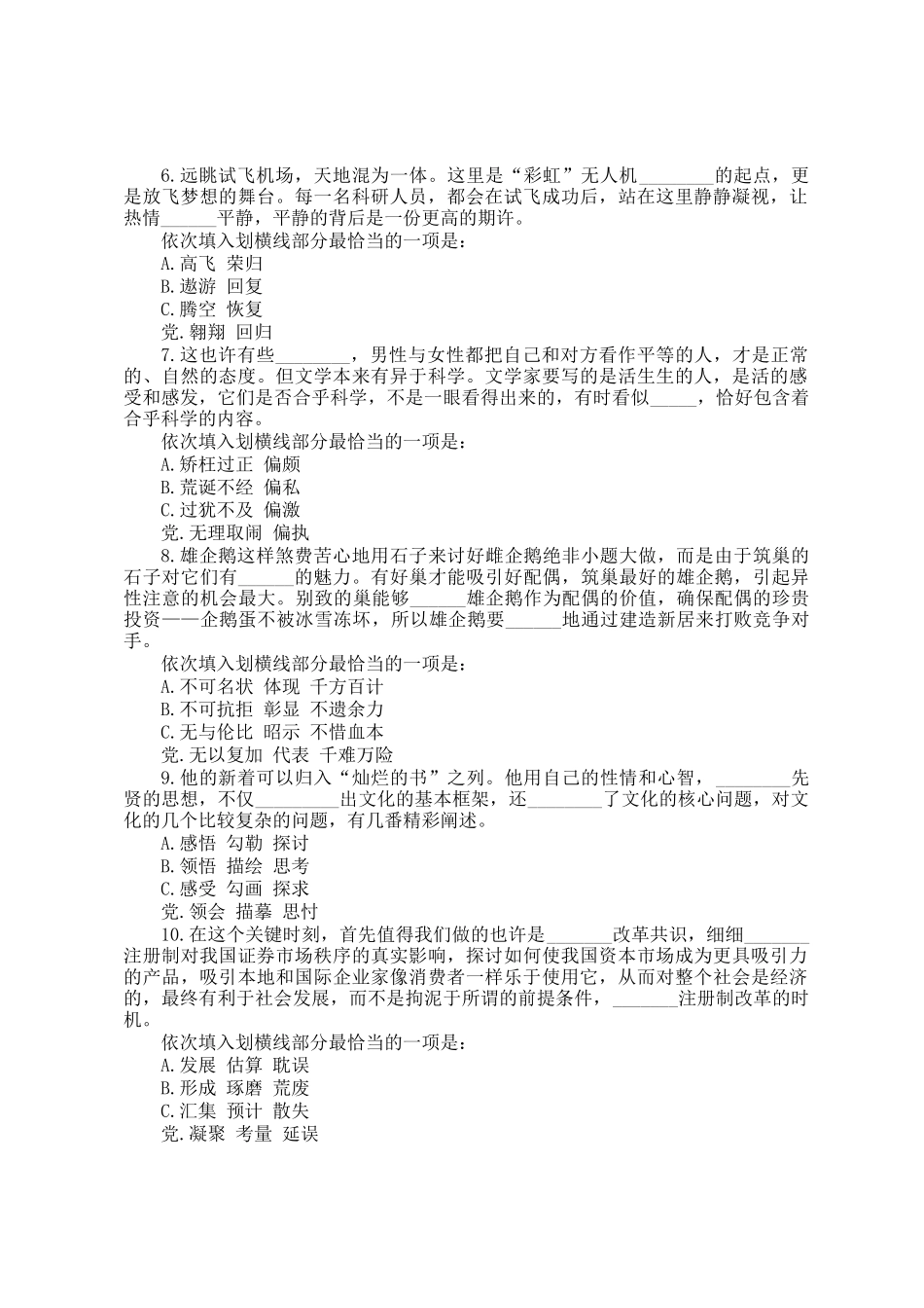 2017年福建公务员考试行测真题及答案_第2页