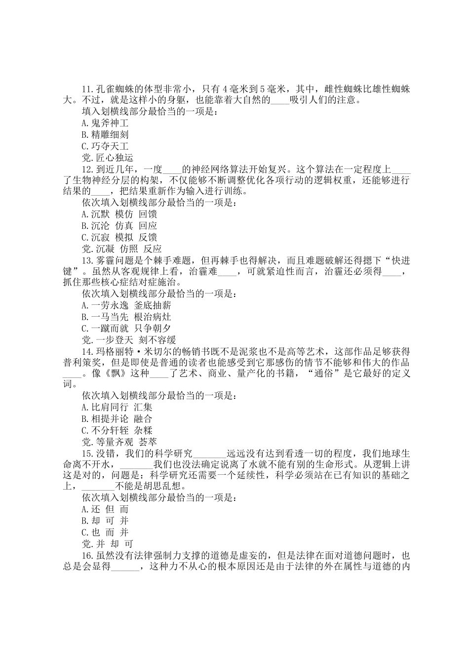 2017年福建公务员考试行测真题及答案_第3页