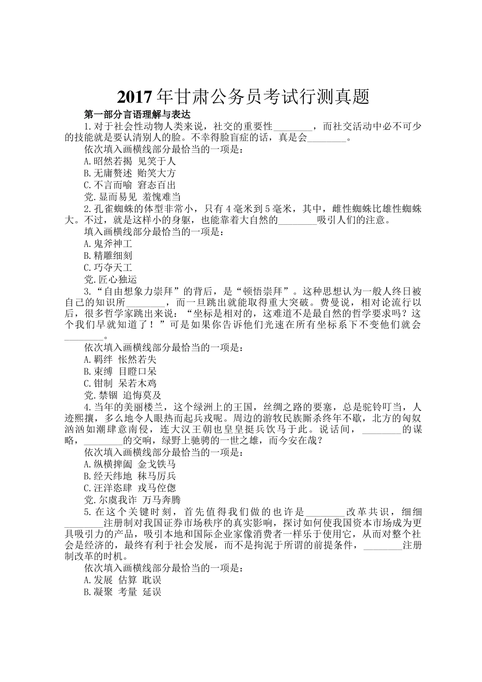 2017年甘肃公务员考试行测真题_第1页