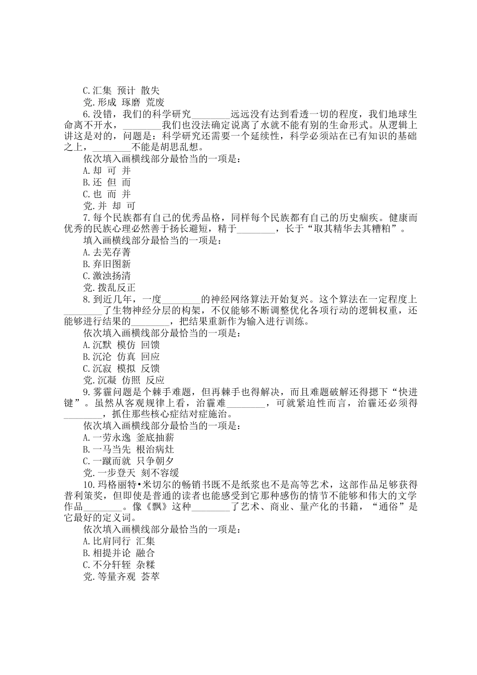 2017年甘肃公务员考试行测真题_第2页