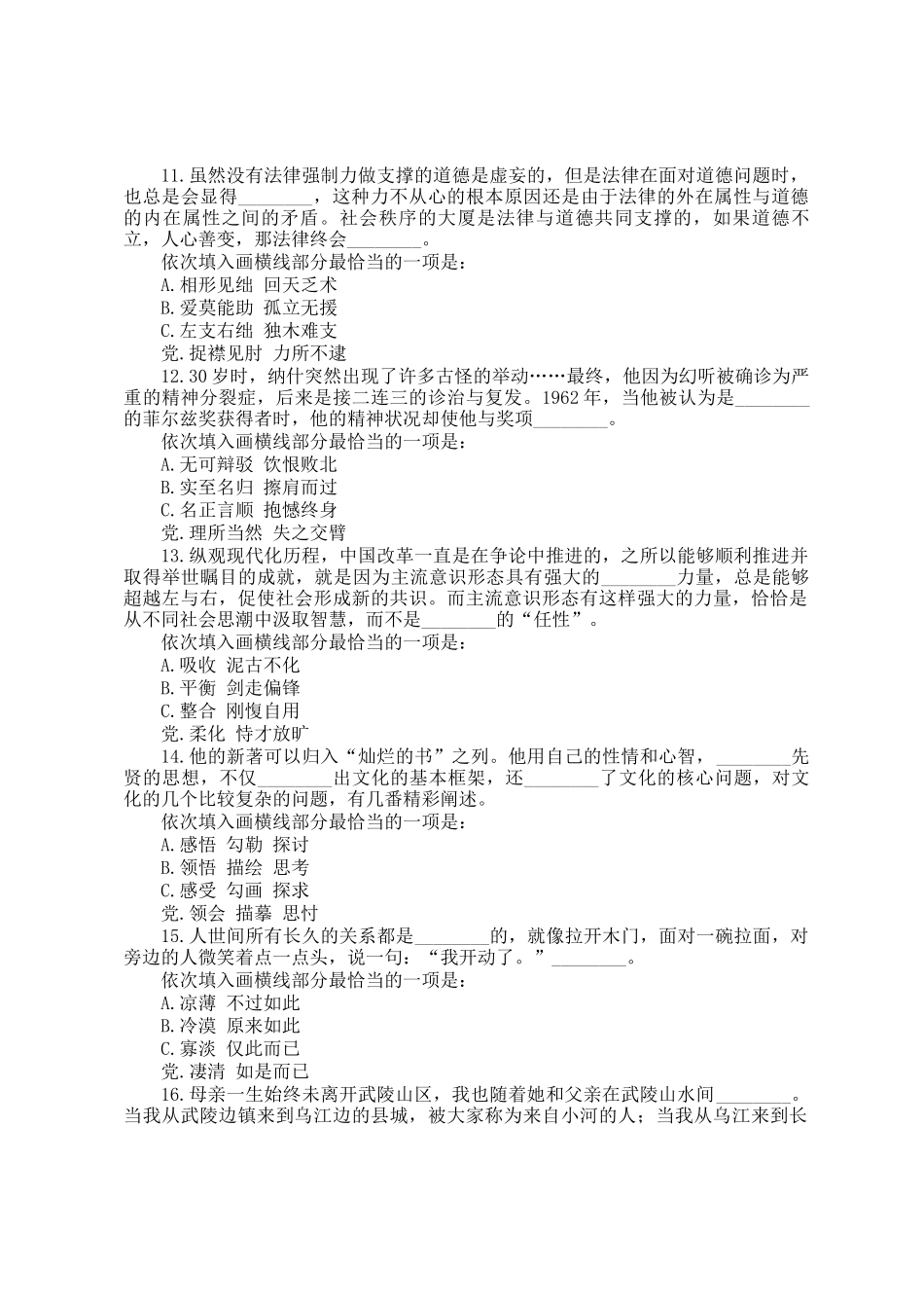 2017年甘肃公务员考试行测真题_第3页