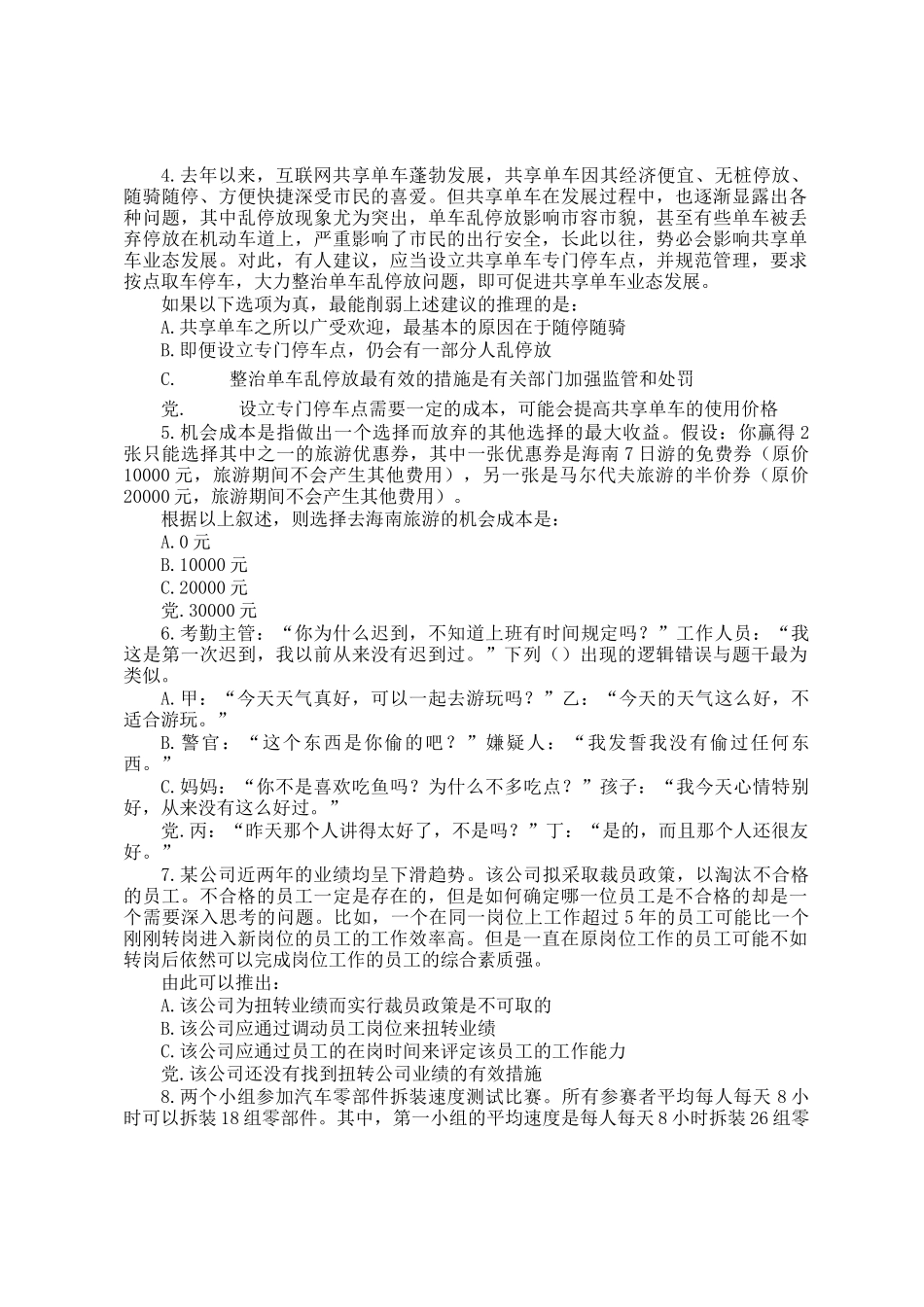 2017年广东公务员行测考试真题_第2页