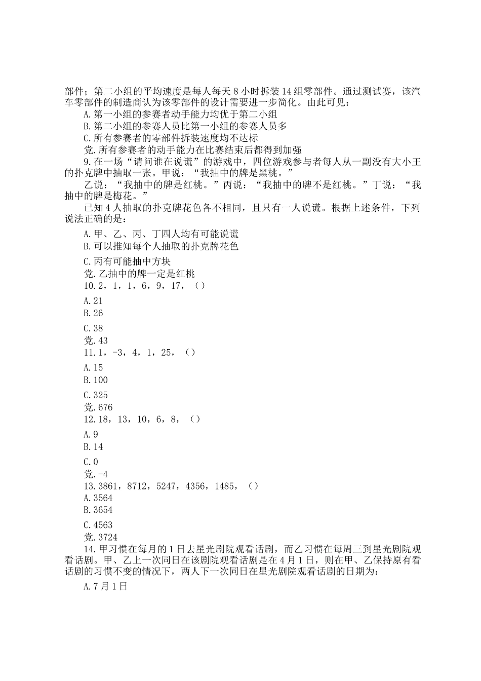 2017年广东公务员行测考试真题_第3页