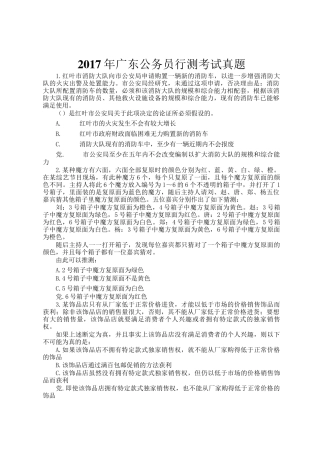 2017年广东公务员行测考试真题