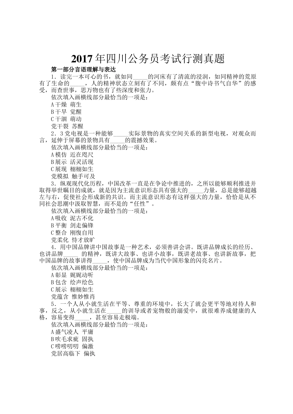 2017年四川公务员考试行测真题_第1页