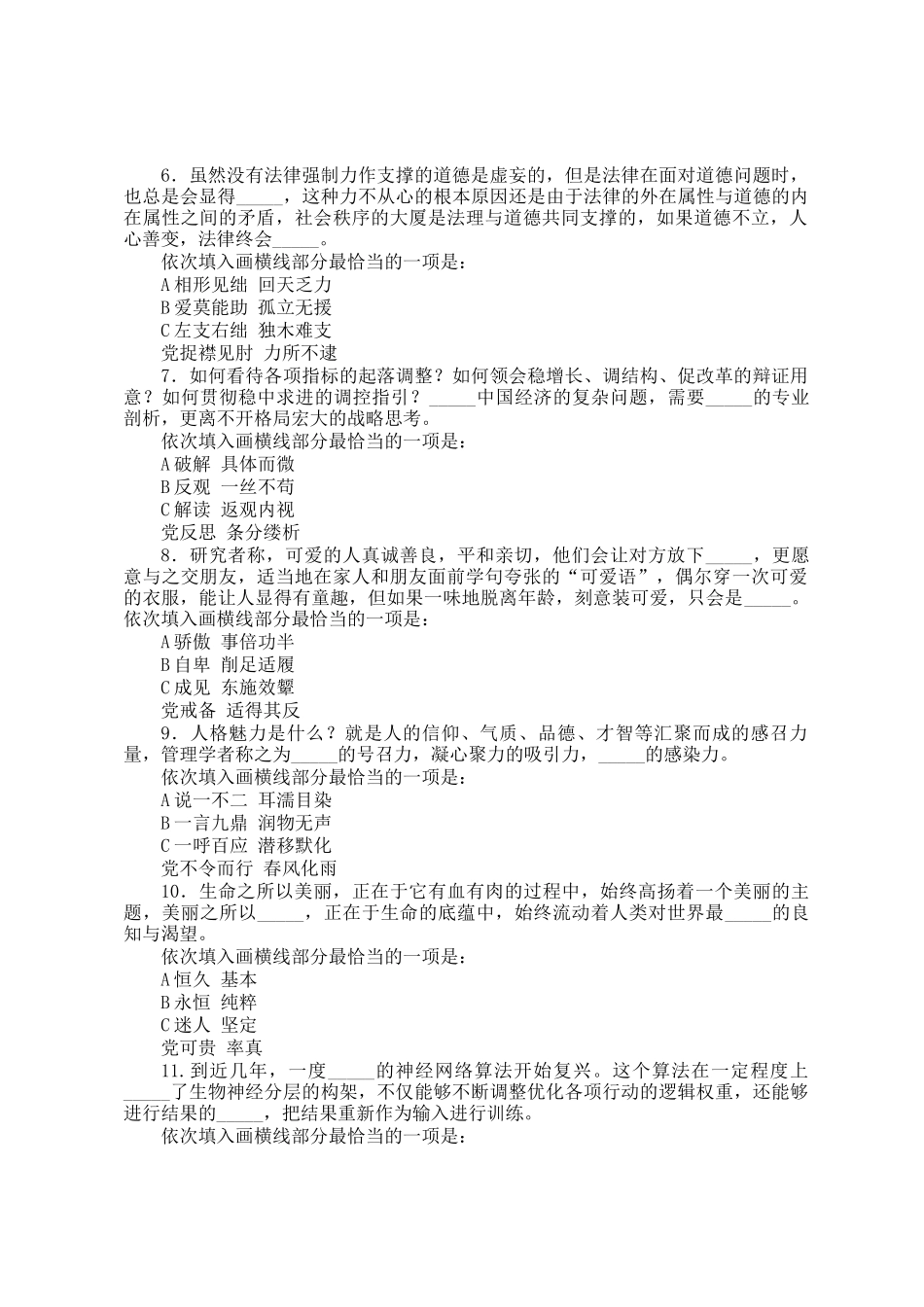 2017年四川公务员考试行测真题_第2页