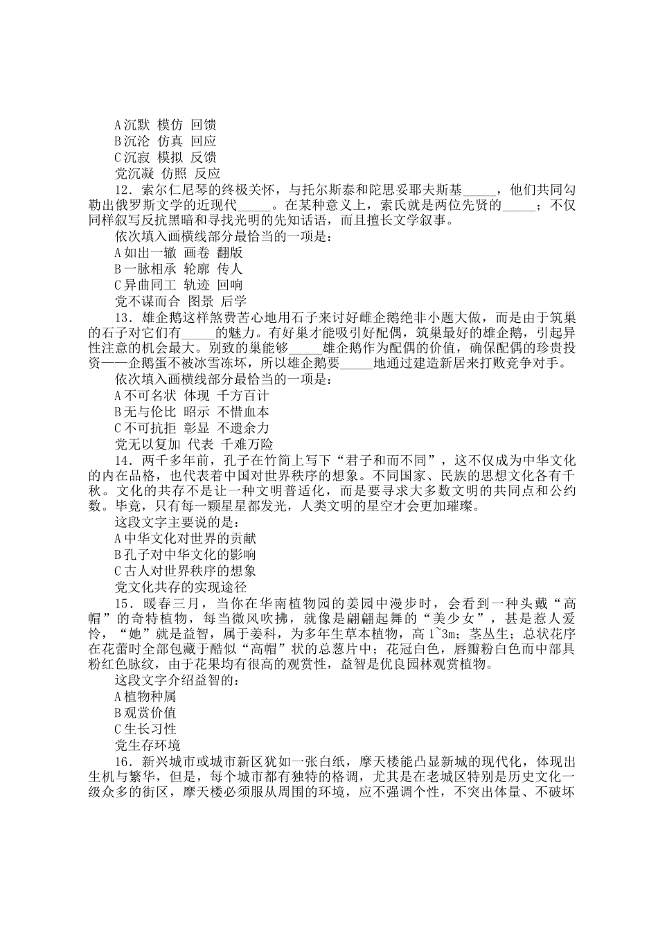 2017年四川公务员考试行测真题_第3页