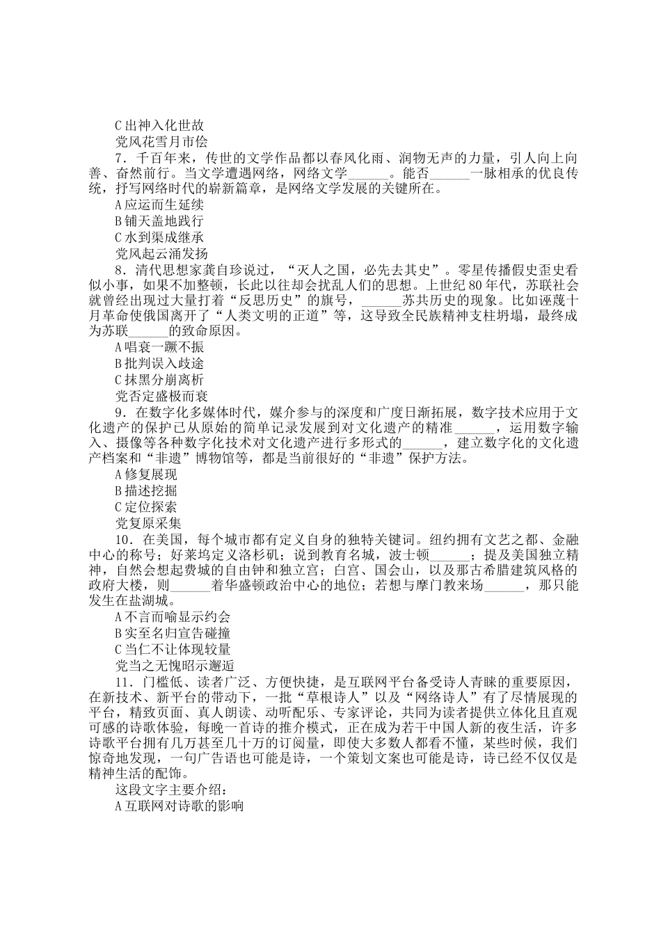 2017年四川公务员考试行测真题及答案_第2页