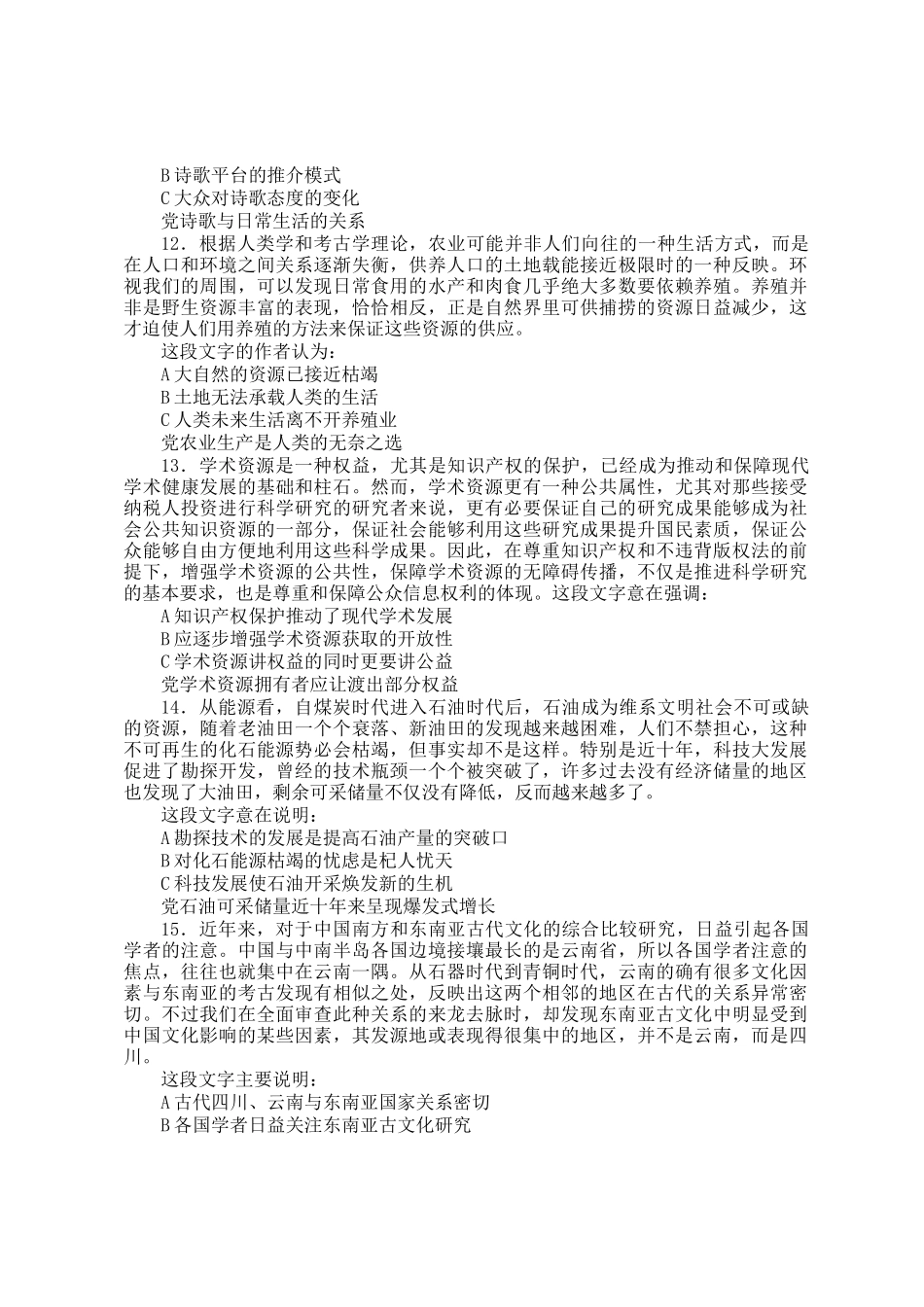 2017年四川公务员考试行测真题及答案_第3页