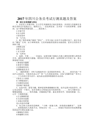 2017年四川公务员考试行测真题及答案