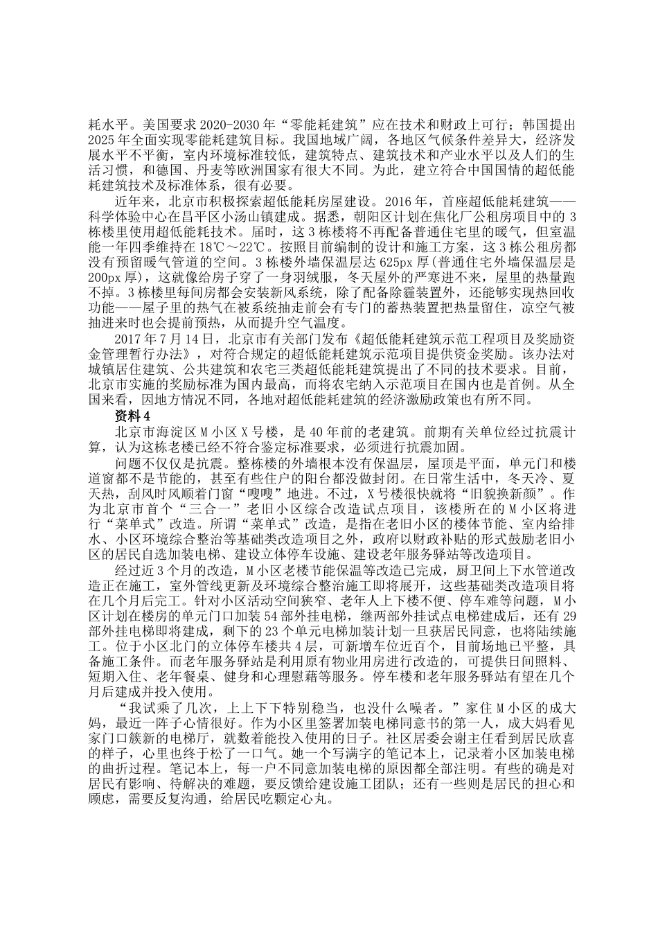 2018年北京公务员申论考试真题及答案_第2页