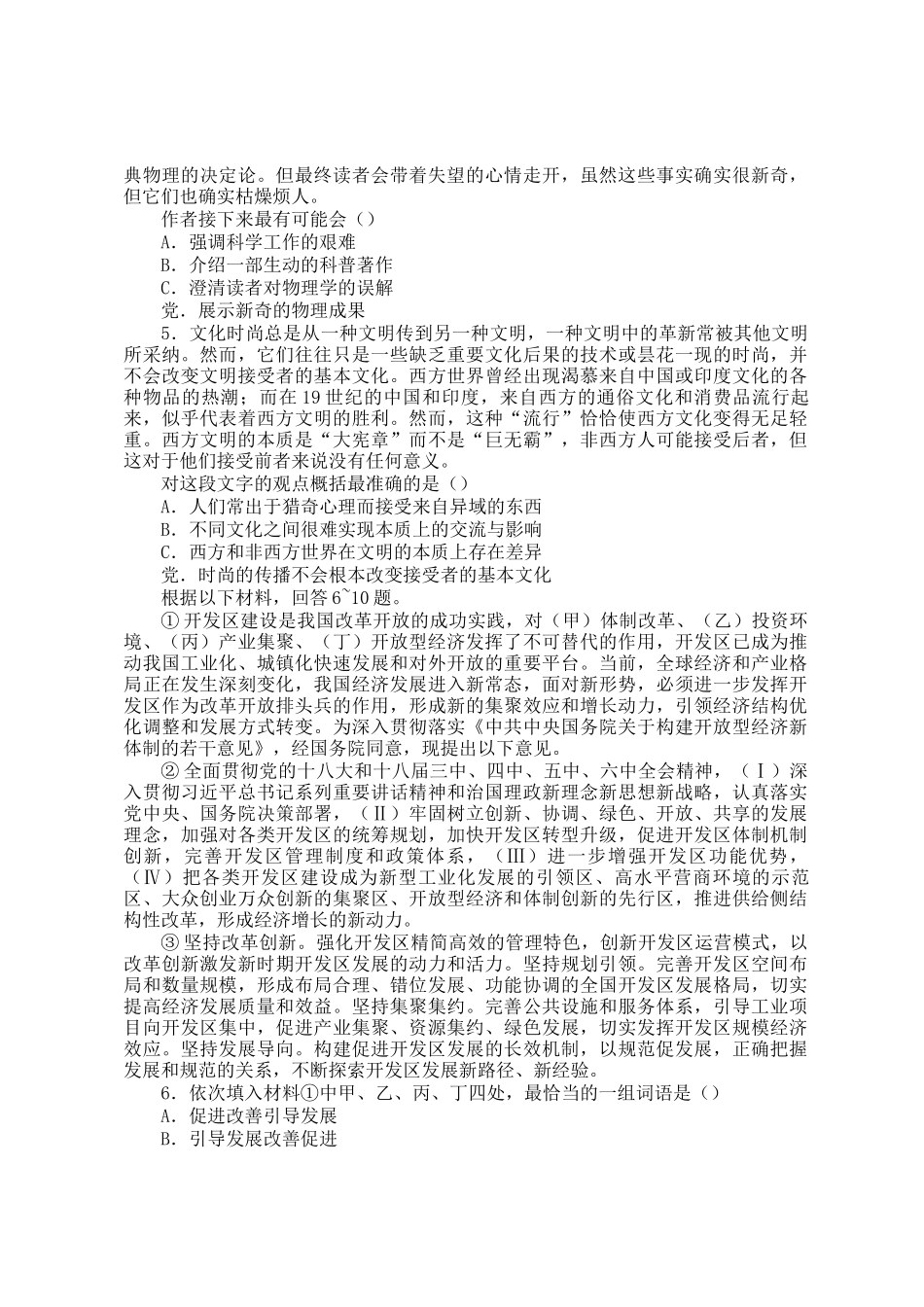 2018年北京公务员行测考试真题及答案_第2页