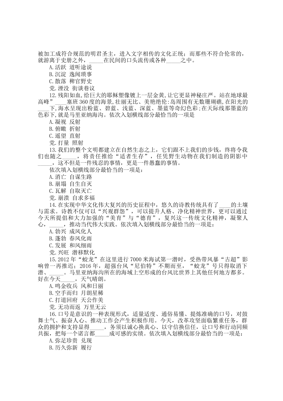 2018年福建公务员行测考试真题及答案_第3页