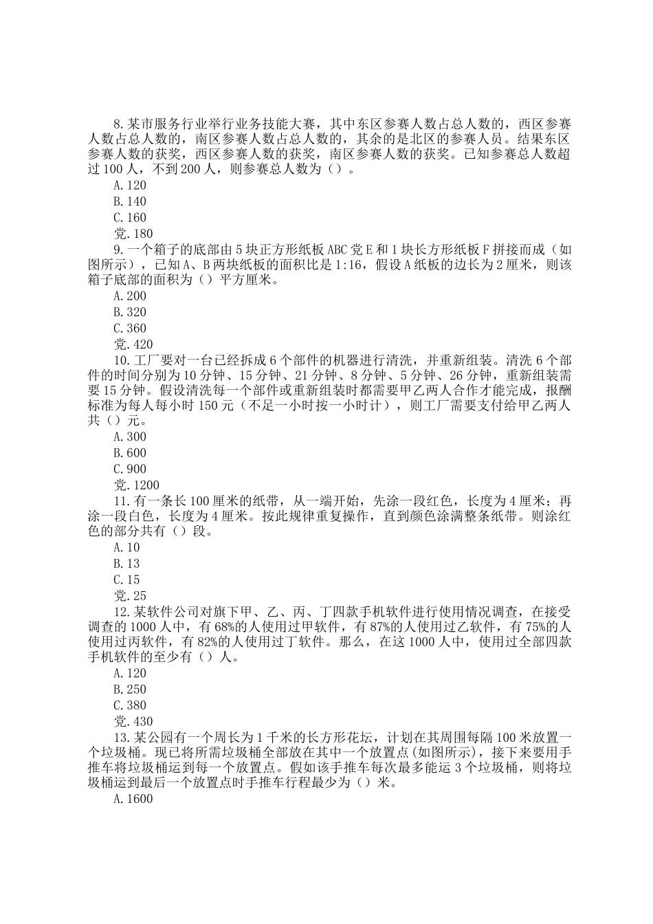 2018年广东公务员行测考试真题_第2页