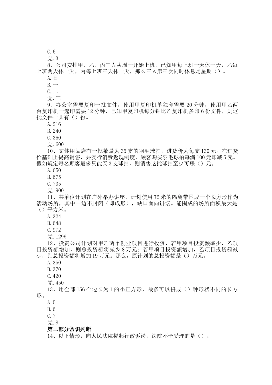 2018年广东公务员行测考试真题及答案_第2页