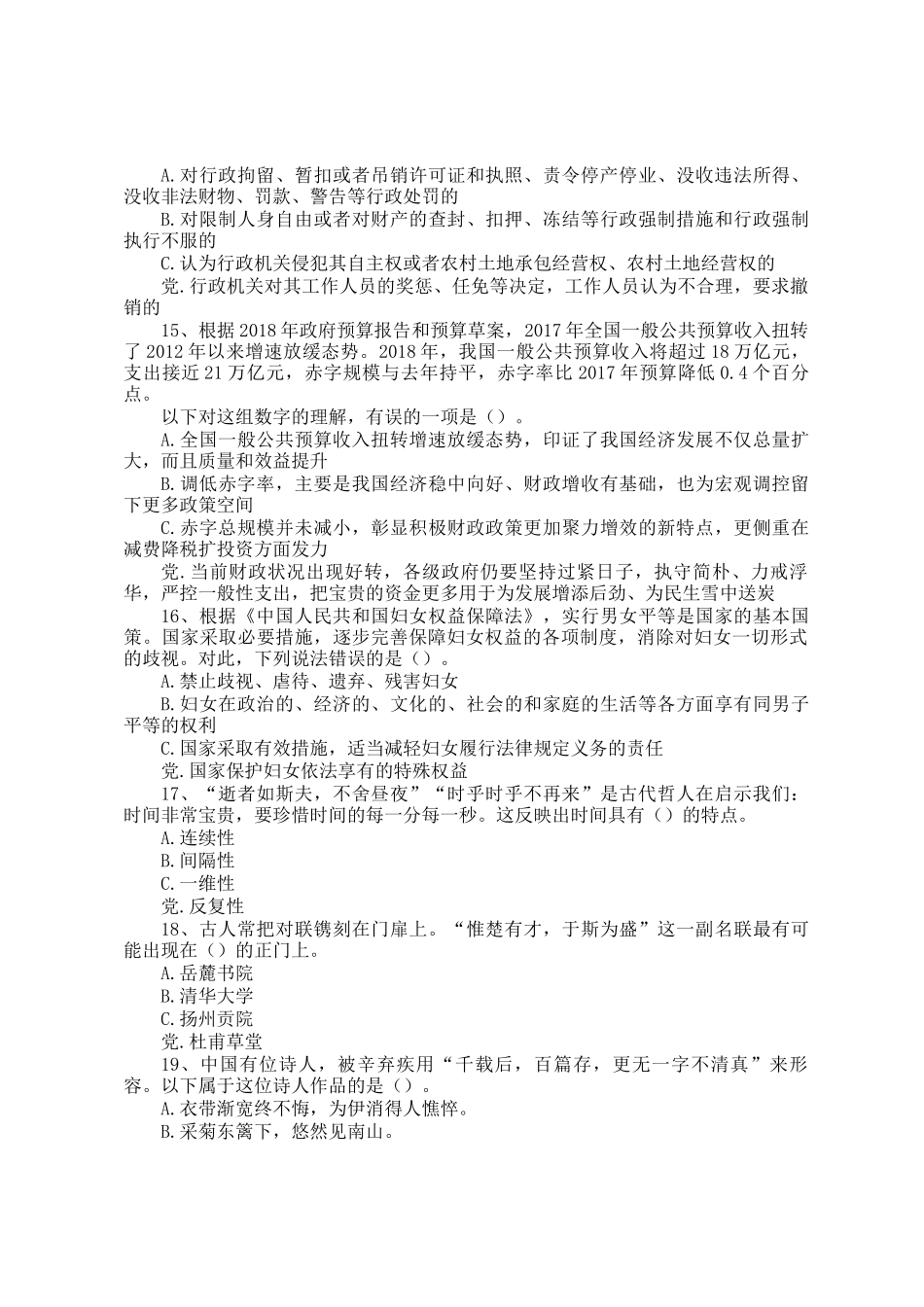 2018年广东公务员行测考试真题及答案_第3页